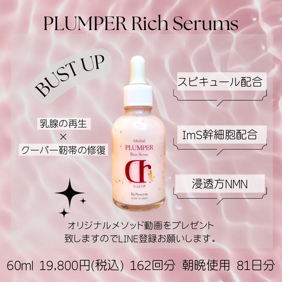 バストに悩む全員に使って欲しい!3カップUPを叶える豊胸セラム導入しました。