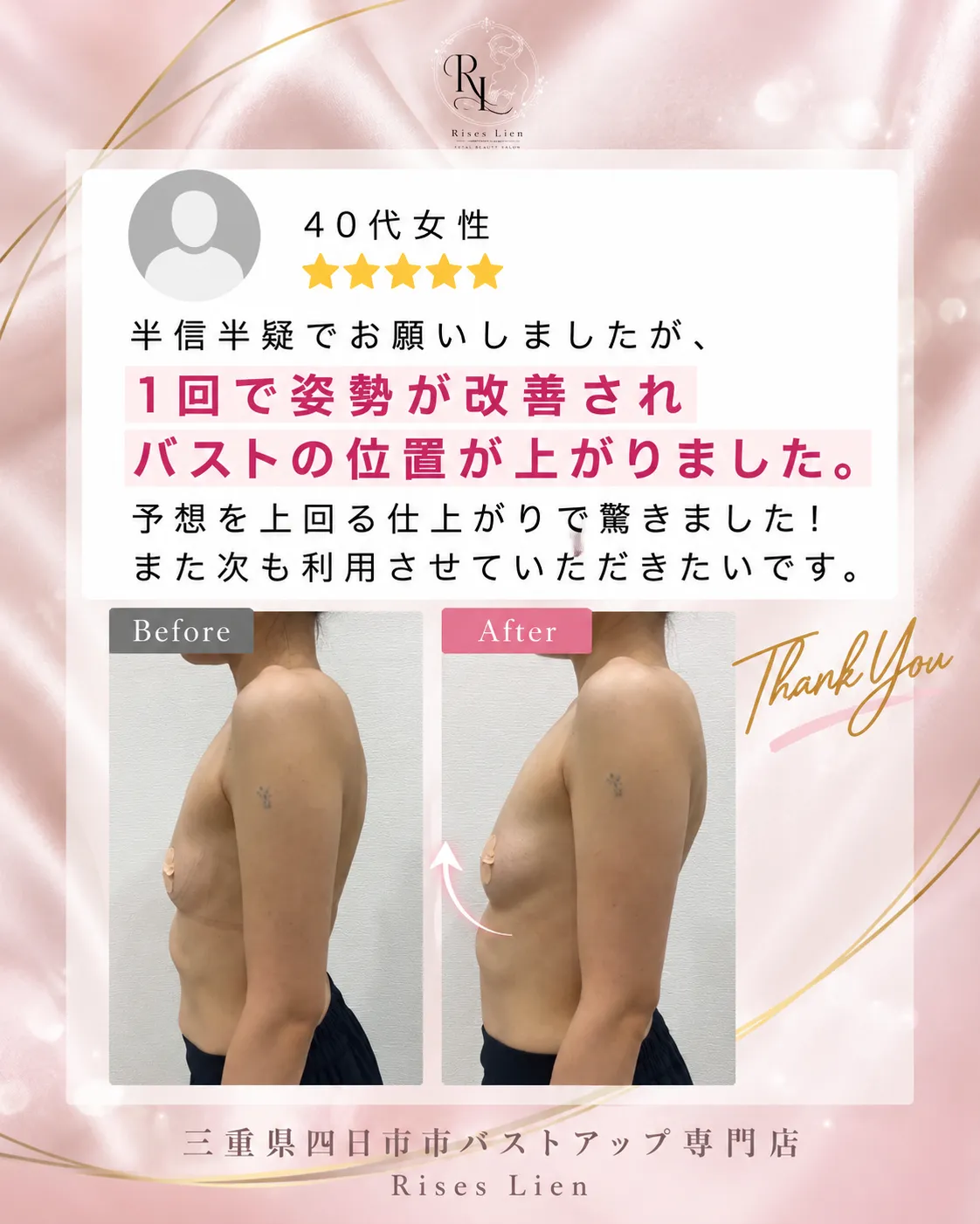 【口コミ紹介】「下着がカパついてすぐに浮いてきてしまう」そんなお悩みありませんか?